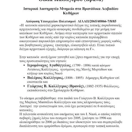 Vranadika Livadi (Kythira)