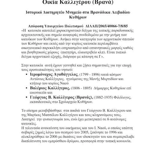 Vranadika Livadi (Kythira)